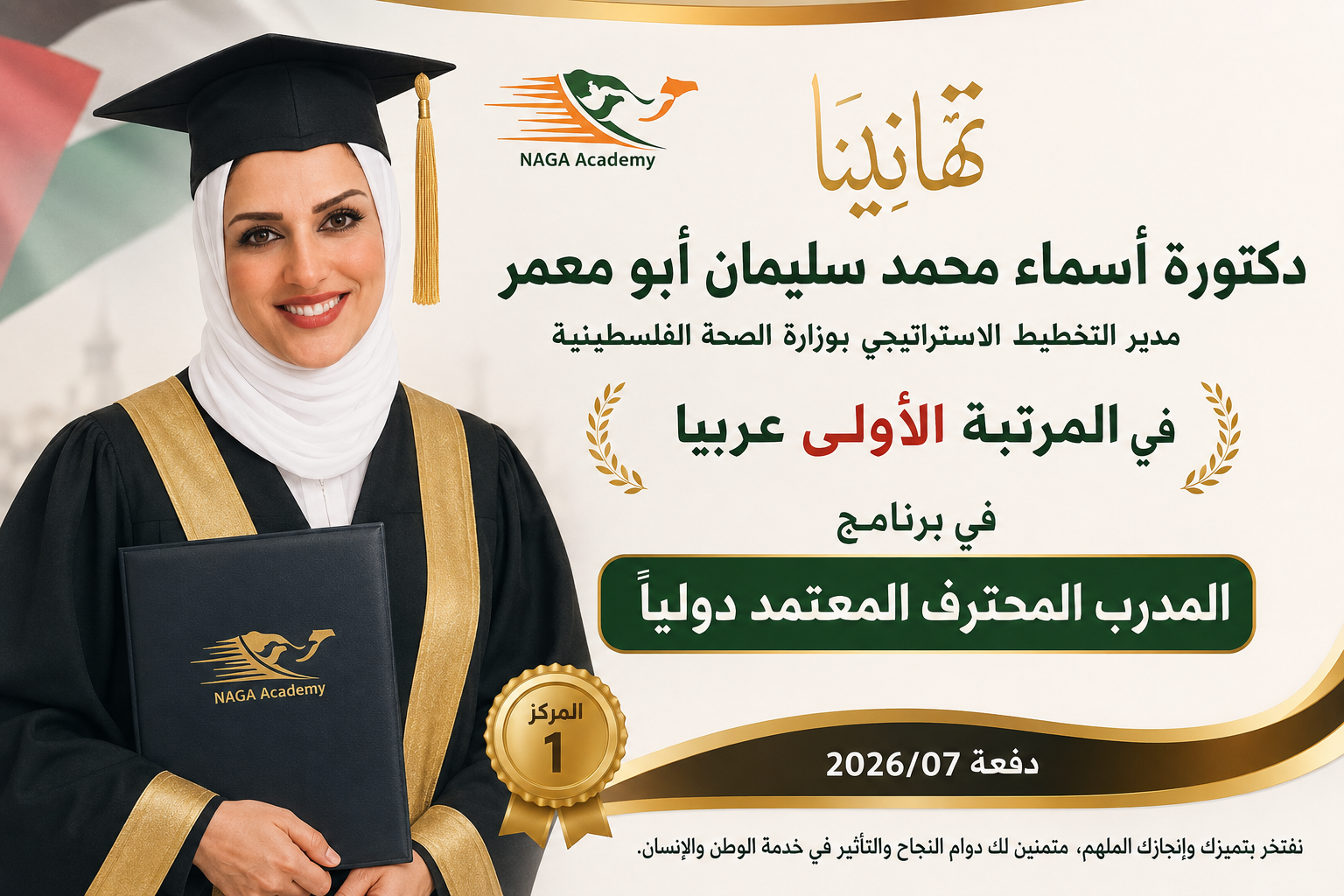 برنامج المدرب المحترف الدولي IPC | 09/2026